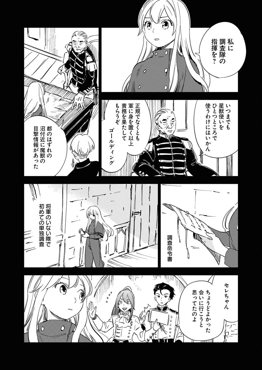 死に戻り令嬢の仮初め結婚 第11話 - 8
