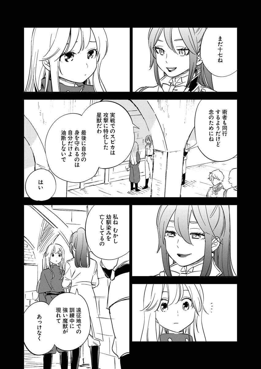 死に戻り令嬢の仮初め結婚 第11話 - 10
