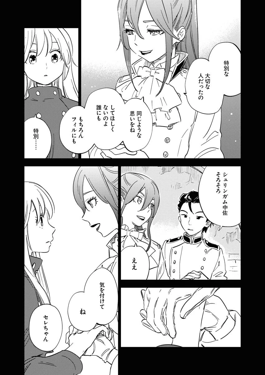 死に戻り令嬢の仮初め結婚 第11話 - 11