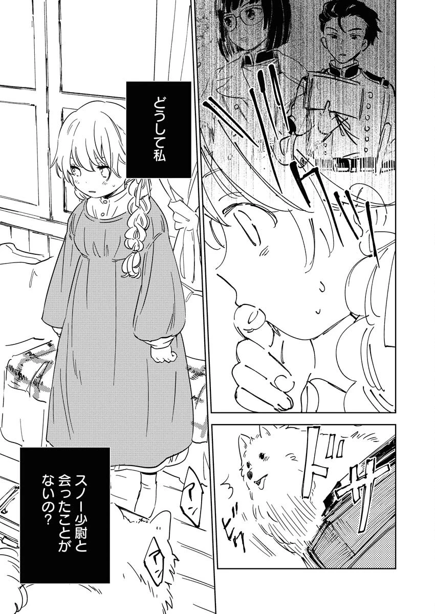 死に戻り令嬢の仮初め結婚 第11話 - 13