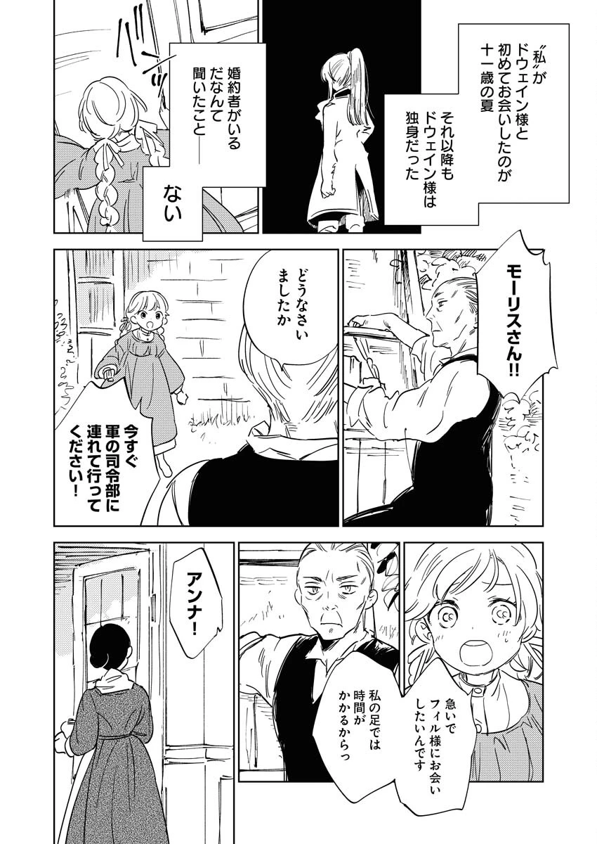 死に戻り令嬢の仮初め結婚 第11話 - 14