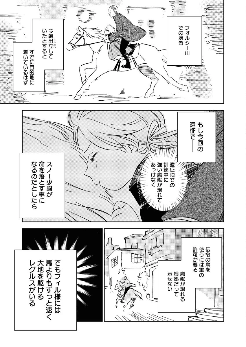 死に戻り令嬢の仮初め結婚 第11話 - 15