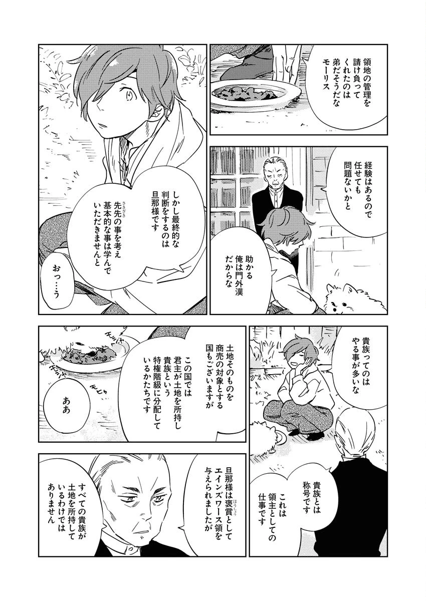 死に戻り令嬢の仮初め結婚 第10話 - 5