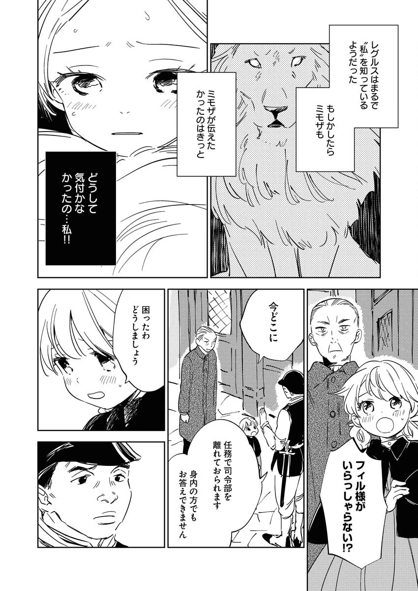 死に戻り令嬢の仮初め結婚 第11話 - 16