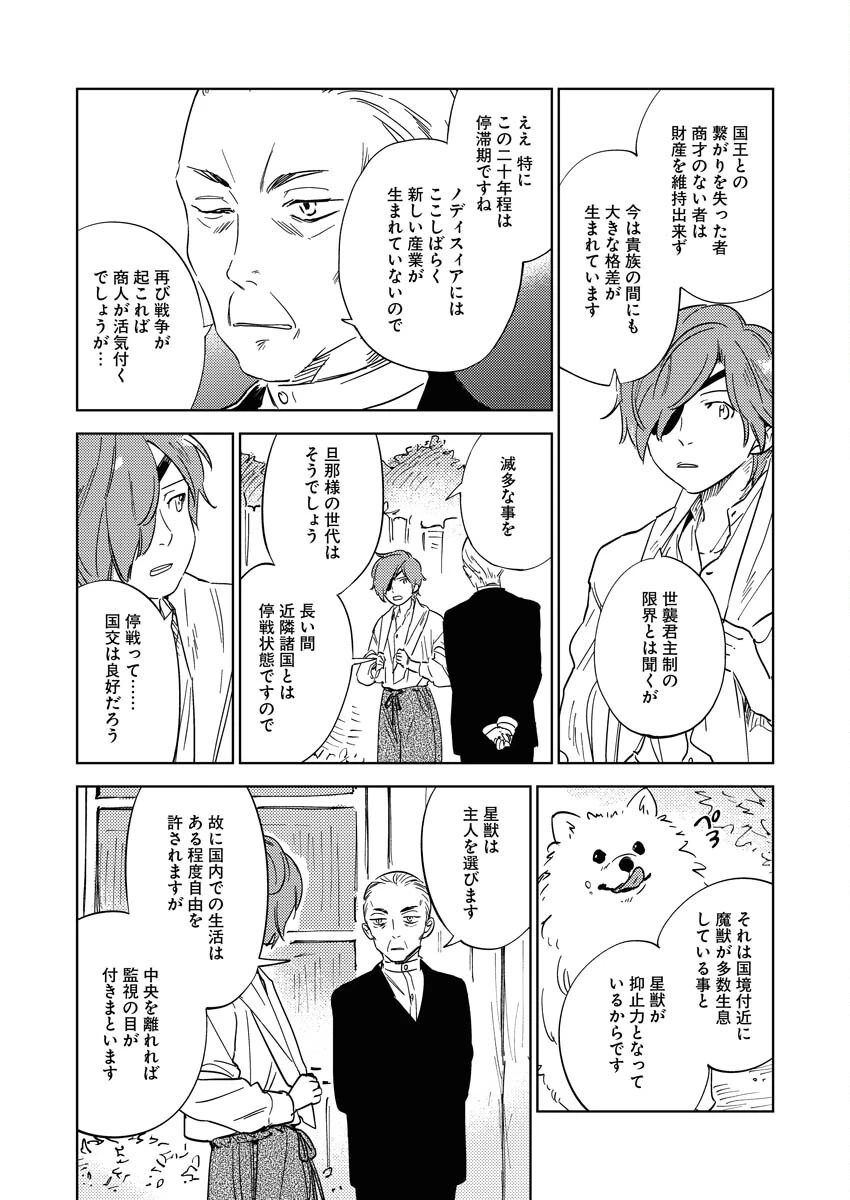 死に戻り令嬢の仮初め結婚 第10話 - 6