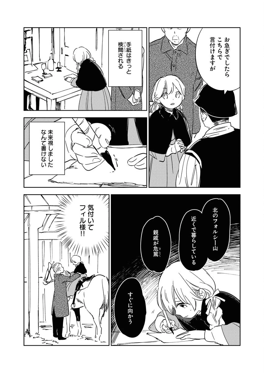 死に戻り令嬢の仮初め結婚 第11話 - 17
