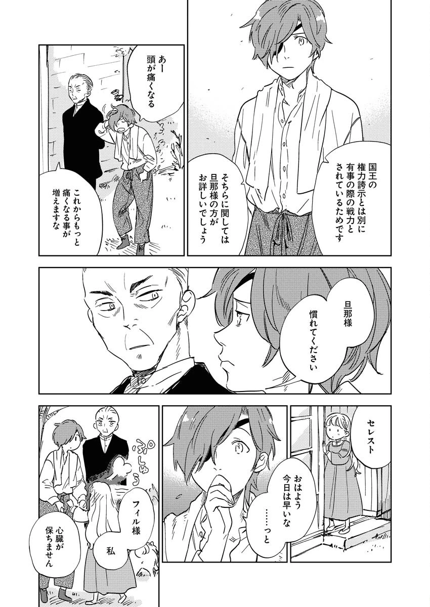 死に戻り令嬢の仮初め結婚 第10話 - 7