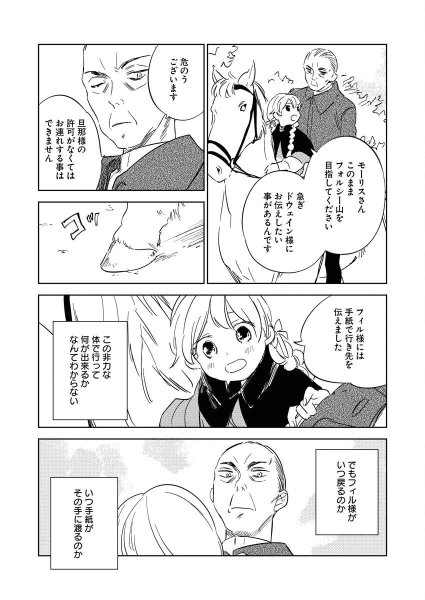 死に戻り令嬢の仮初め結婚 第11話 - 18