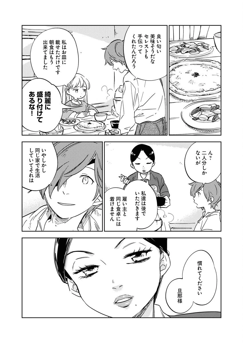 死に戻り令嬢の仮初め結婚 第10話 - 8