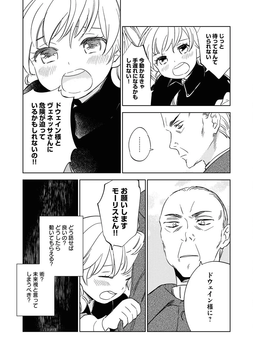 死に戻り令嬢の仮初め結婚 第11話 - 19