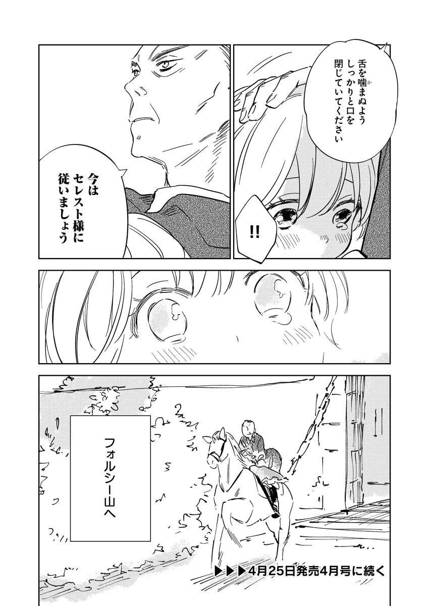 死に戻り令嬢の仮初め結婚 第11話 - 20
