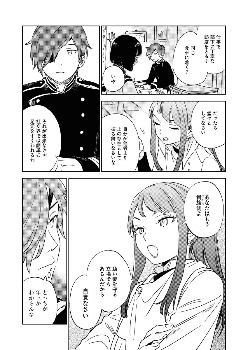 死に戻り令嬢の仮初め結婚 第10話 - 11