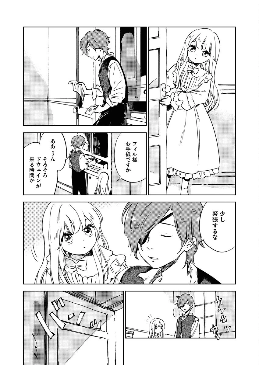 死に戻り令嬢の仮初め結婚 第9話 - 2