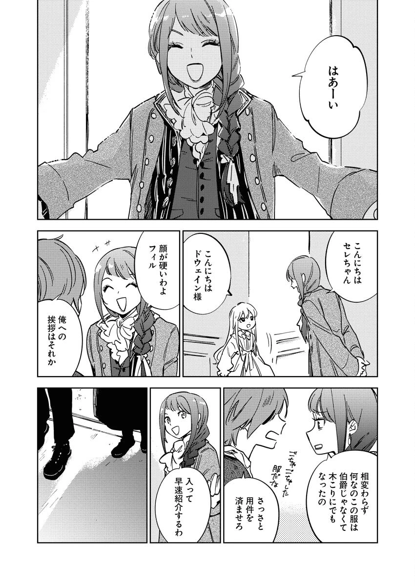 死に戻り令嬢の仮初め結婚 第9話 - 3