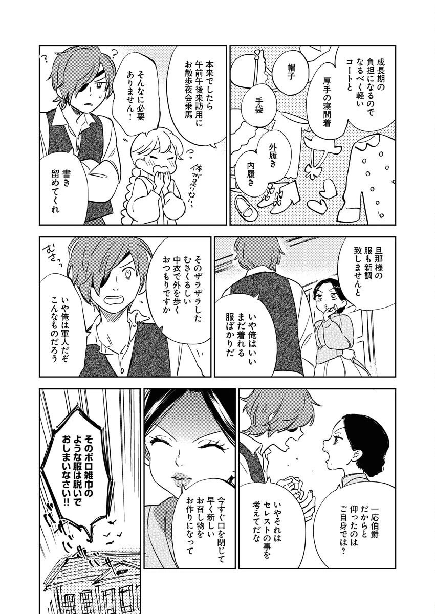 死に戻り令嬢の仮初め結婚 第10話 - 15