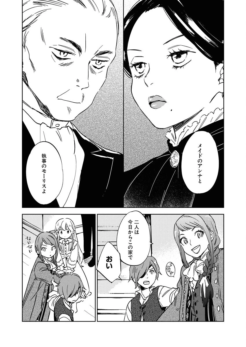 死に戻り令嬢の仮初め結婚 第9話 - 5