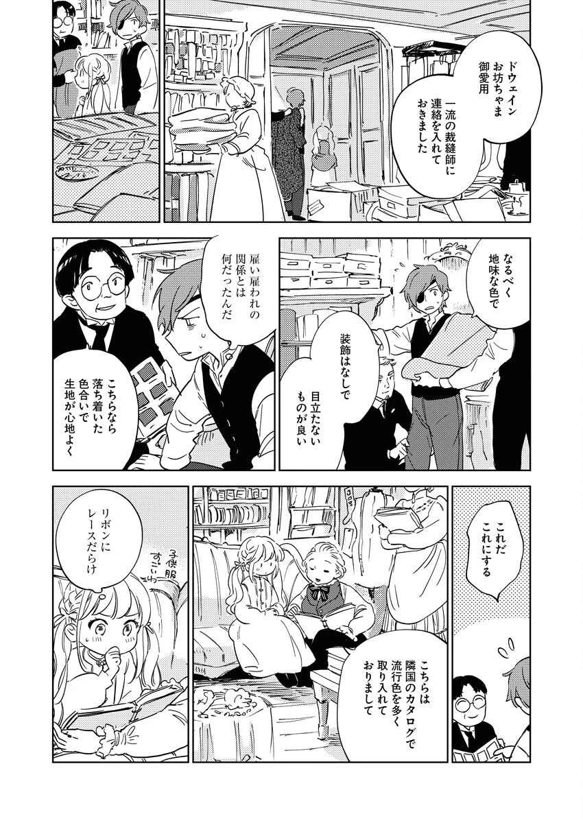 死に戻り令嬢の仮初め結婚 第10話 - 16