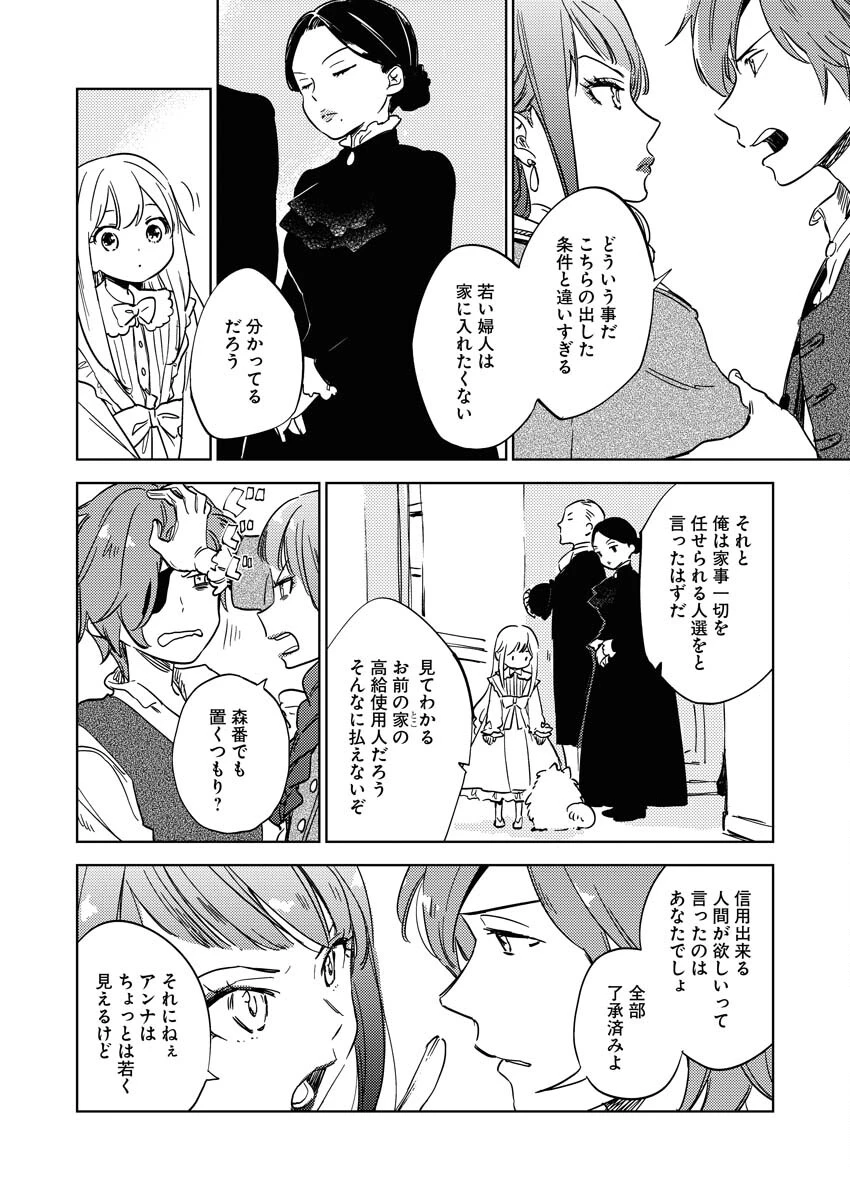 死に戻り令嬢の仮初め結婚 第9話 - 6
