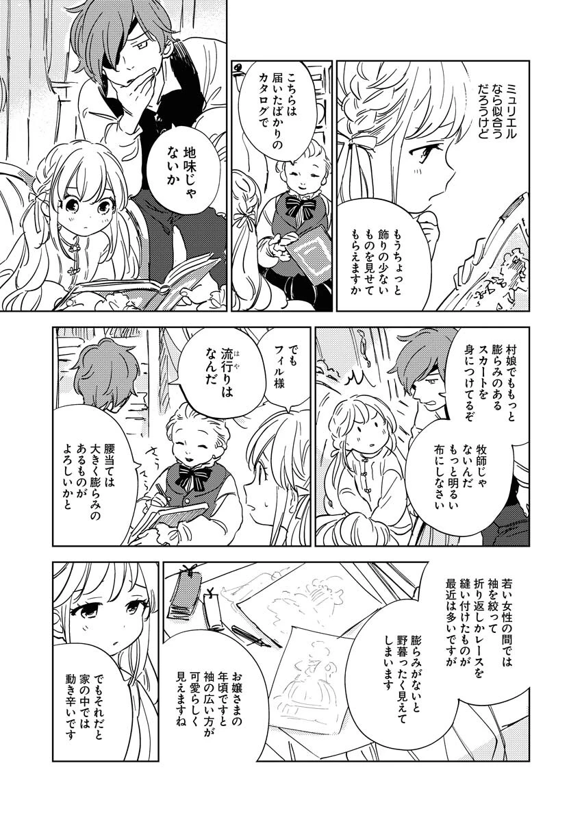 死に戻り令嬢の仮初め結婚 第10話 - 17