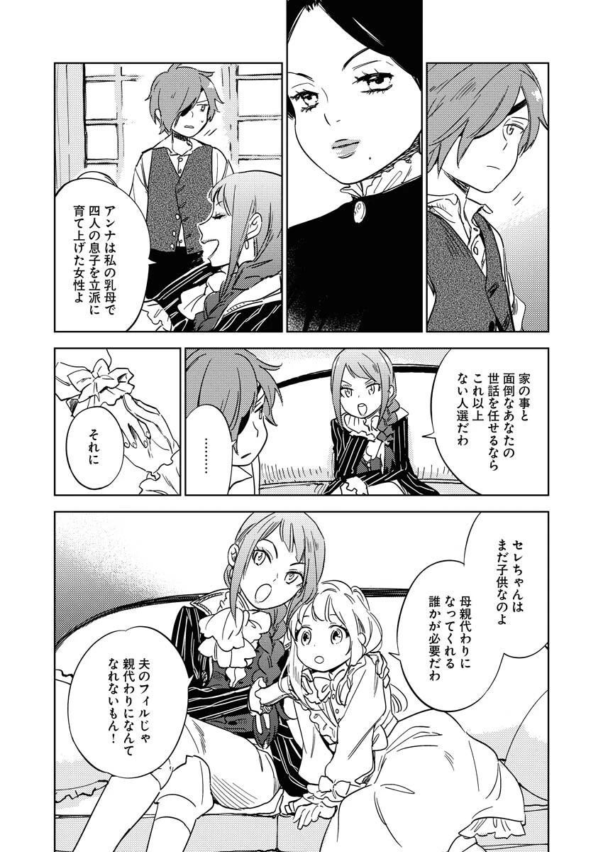 死に戻り令嬢の仮初め結婚 第9話 - 8