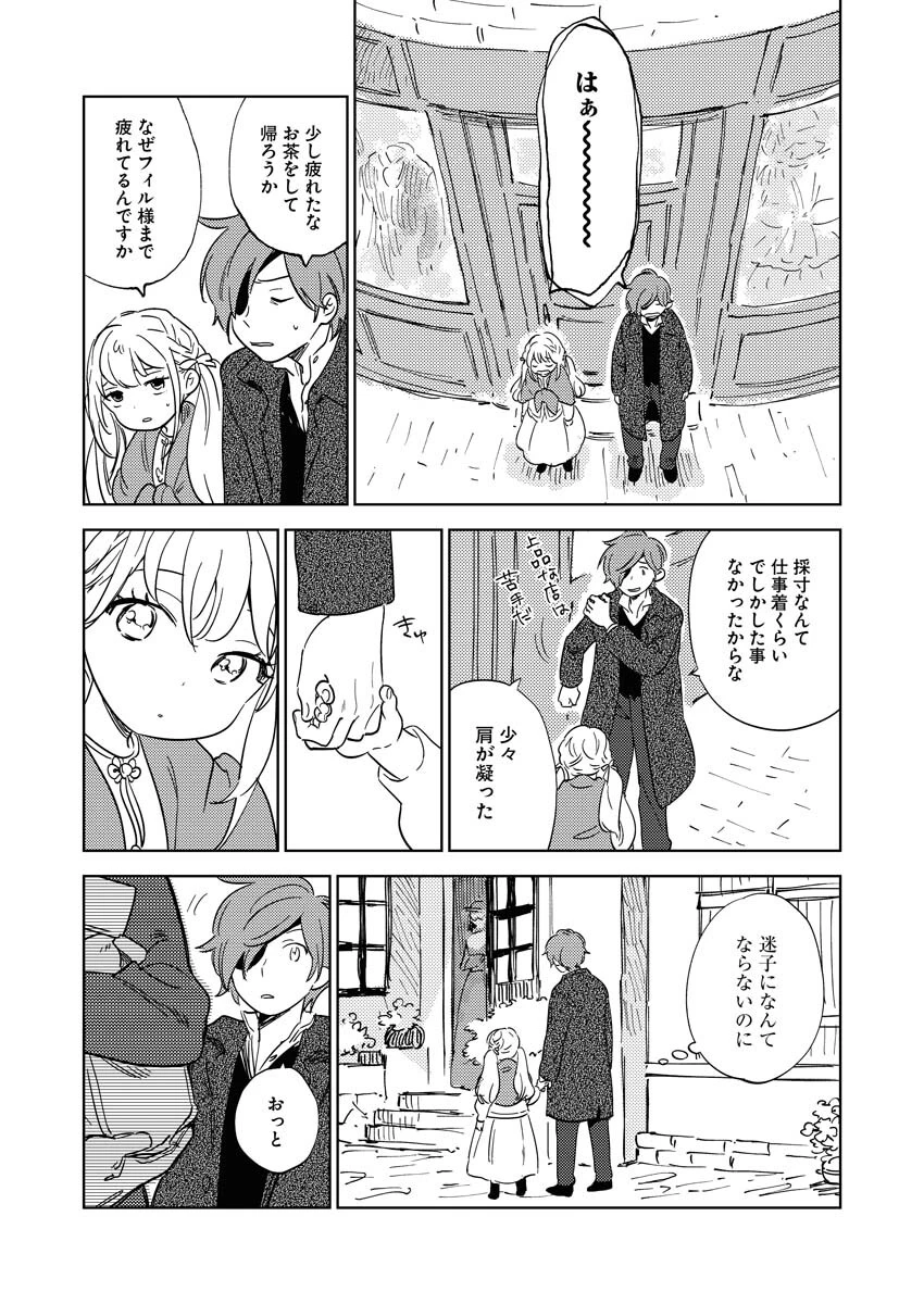 死に戻り令嬢の仮初め結婚 第10話 - 19