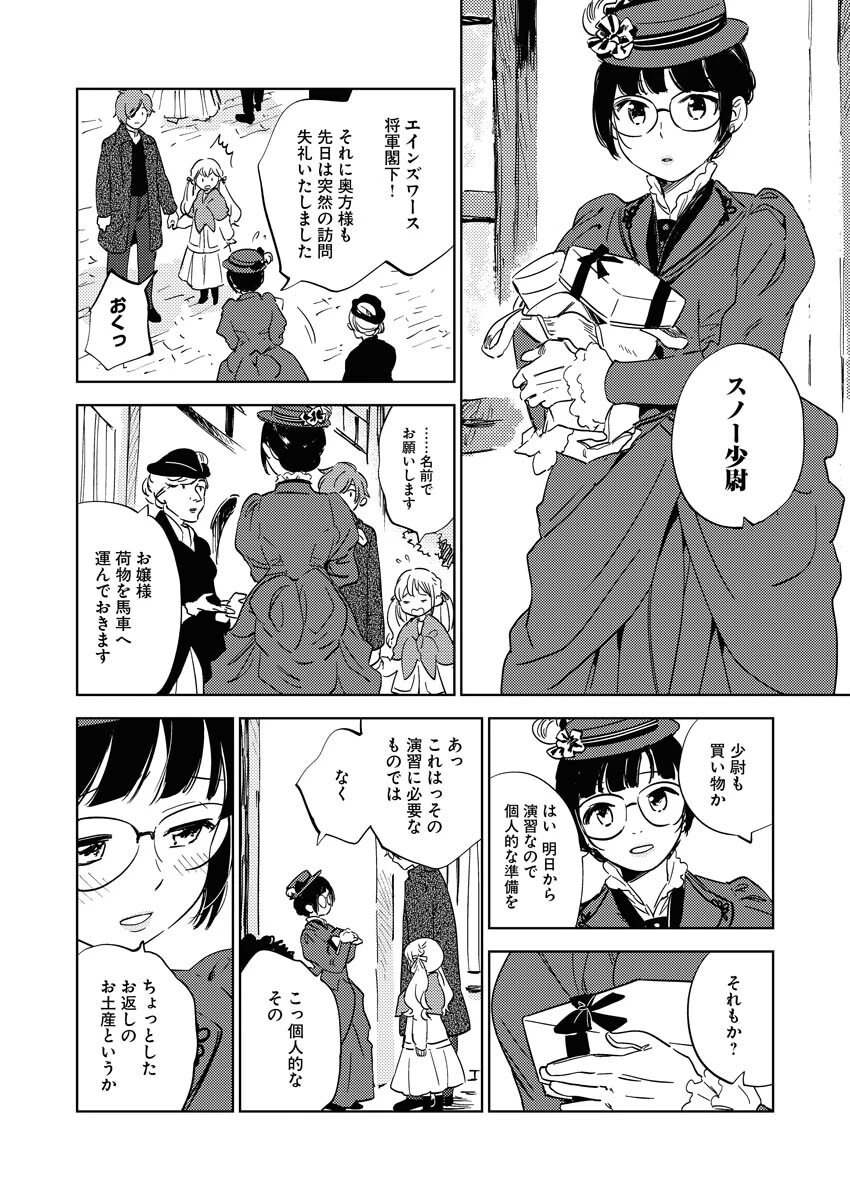 死に戻り令嬢の仮初め結婚 第10話 - 20