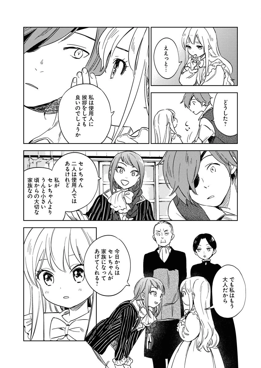 死に戻り令嬢の仮初め結婚 第9話 - 10