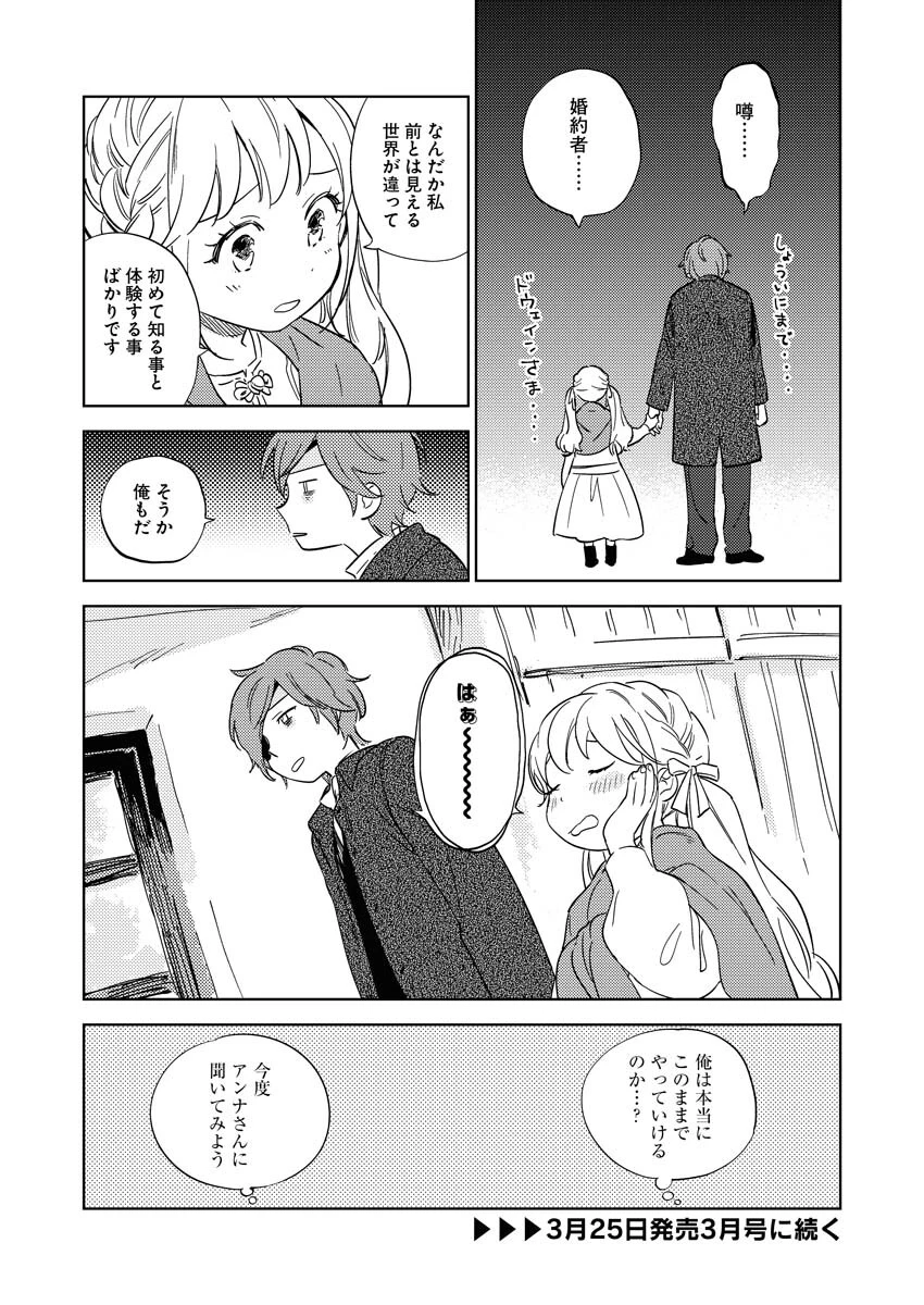死に戻り令嬢の仮初め結婚 第10話 - 22
