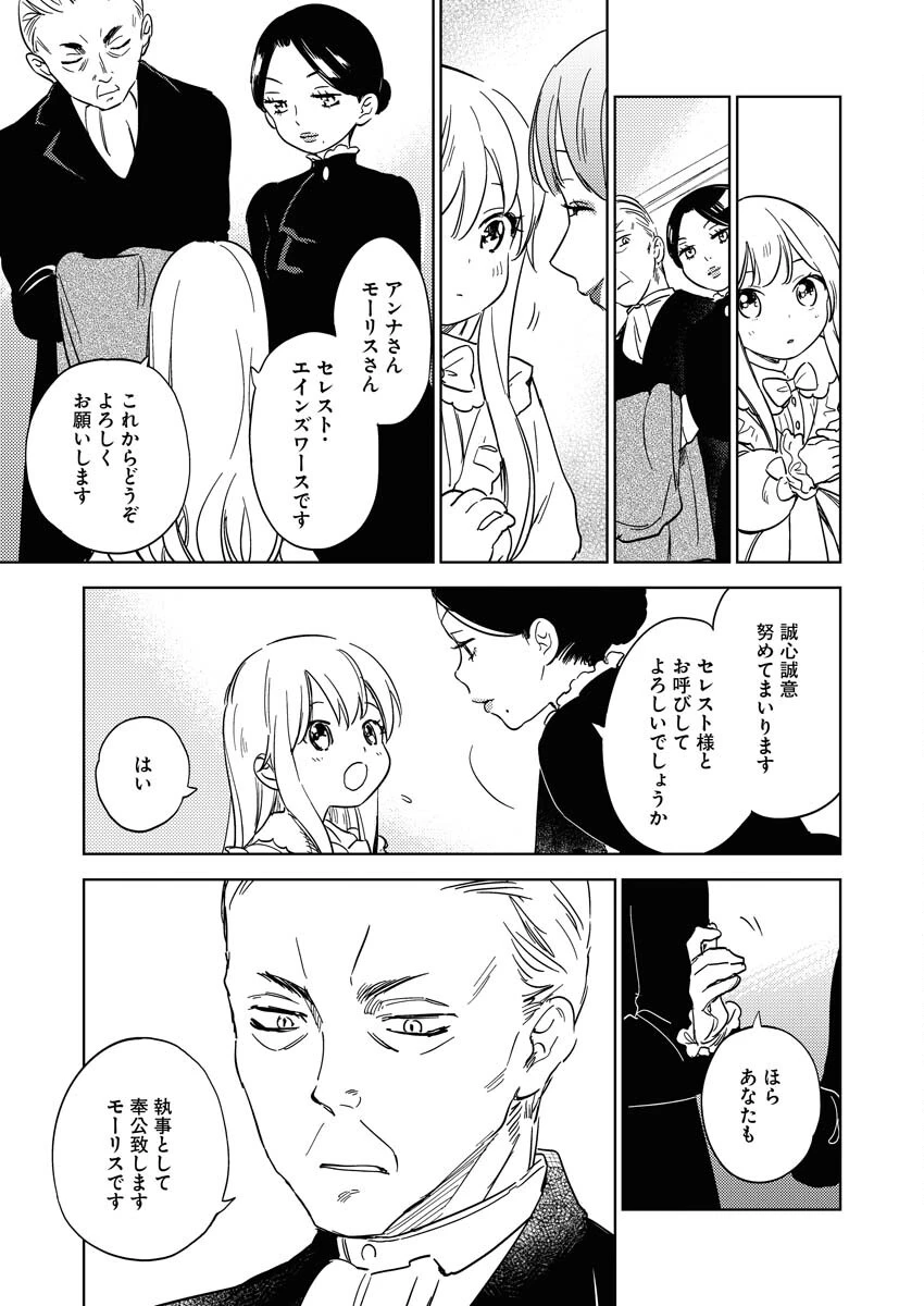 死に戻り令嬢の仮初め結婚 第9話 - 11