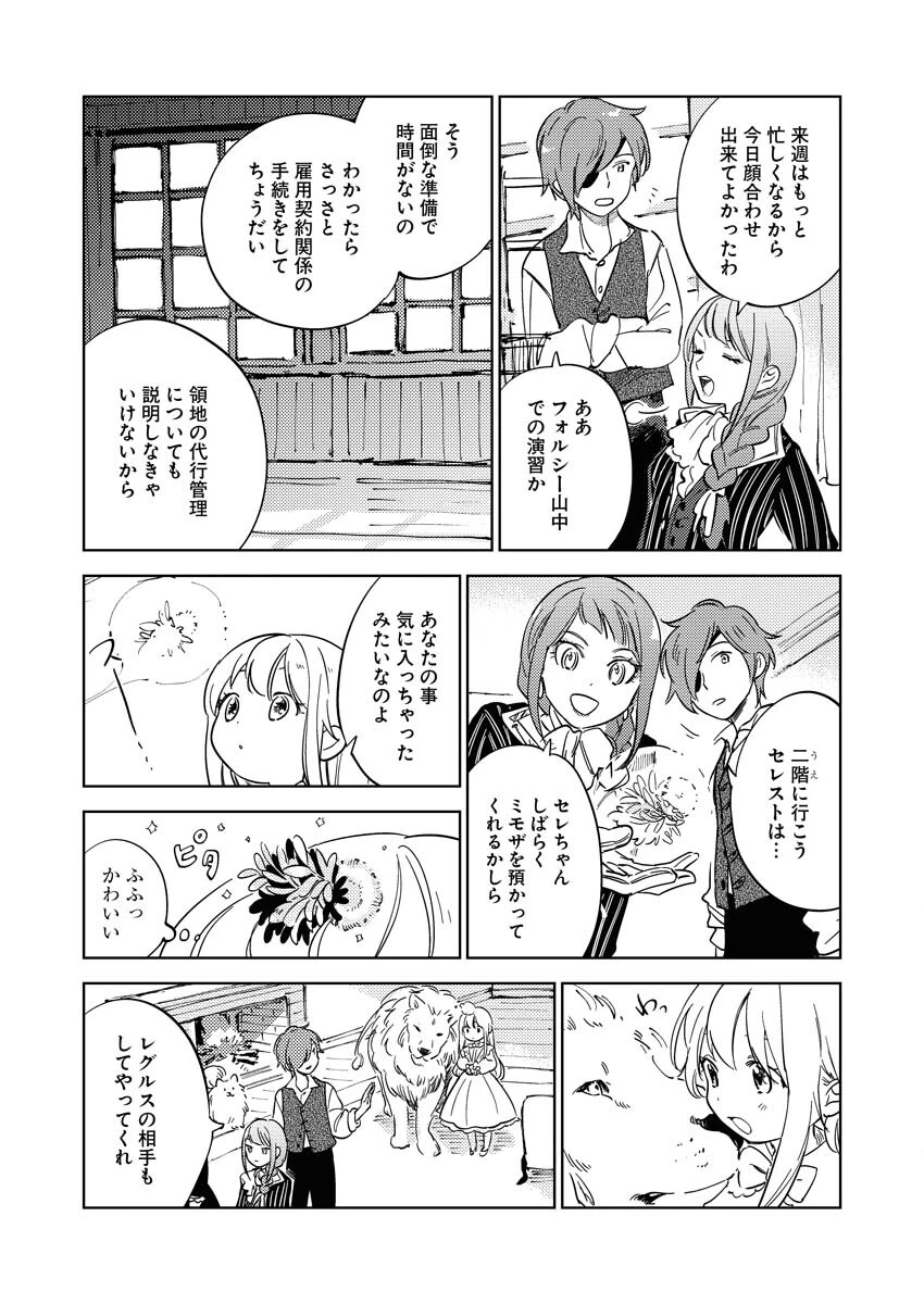 死に戻り令嬢の仮初め結婚 第9話 - 13