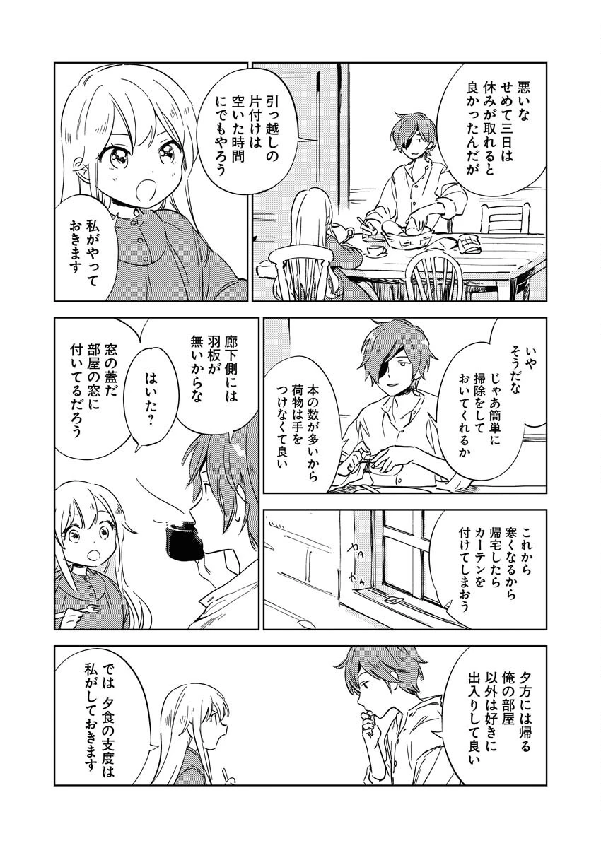 死に戻り令嬢の仮初め結婚 第8話 - 3
