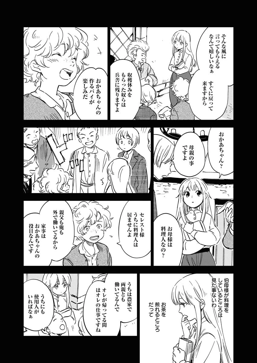 死に戻り令嬢の仮初め結婚 第9話 - 15
