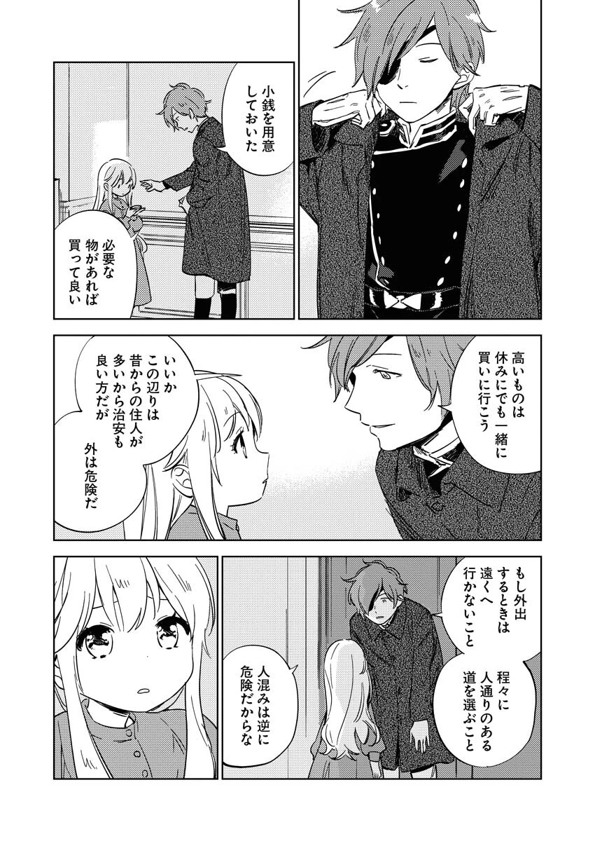 死に戻り令嬢の仮初め結婚 第8話 - 4