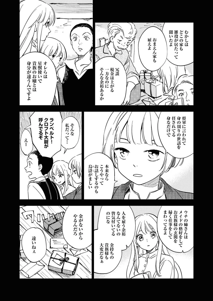 死に戻り令嬢の仮初め結婚 第9話 - 16