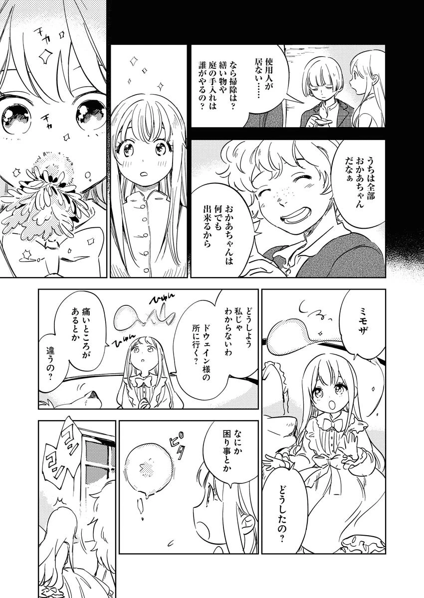 死に戻り令嬢の仮初め結婚 第9話 - 17