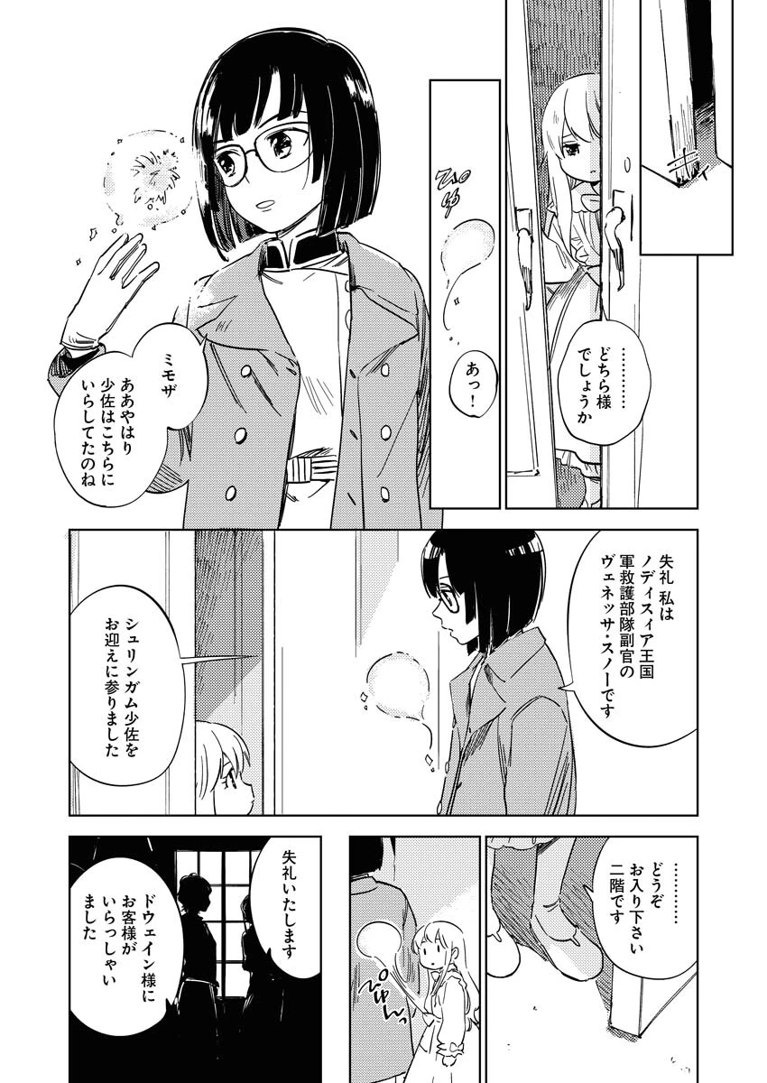 死に戻り令嬢の仮初め結婚 第9話 - 18