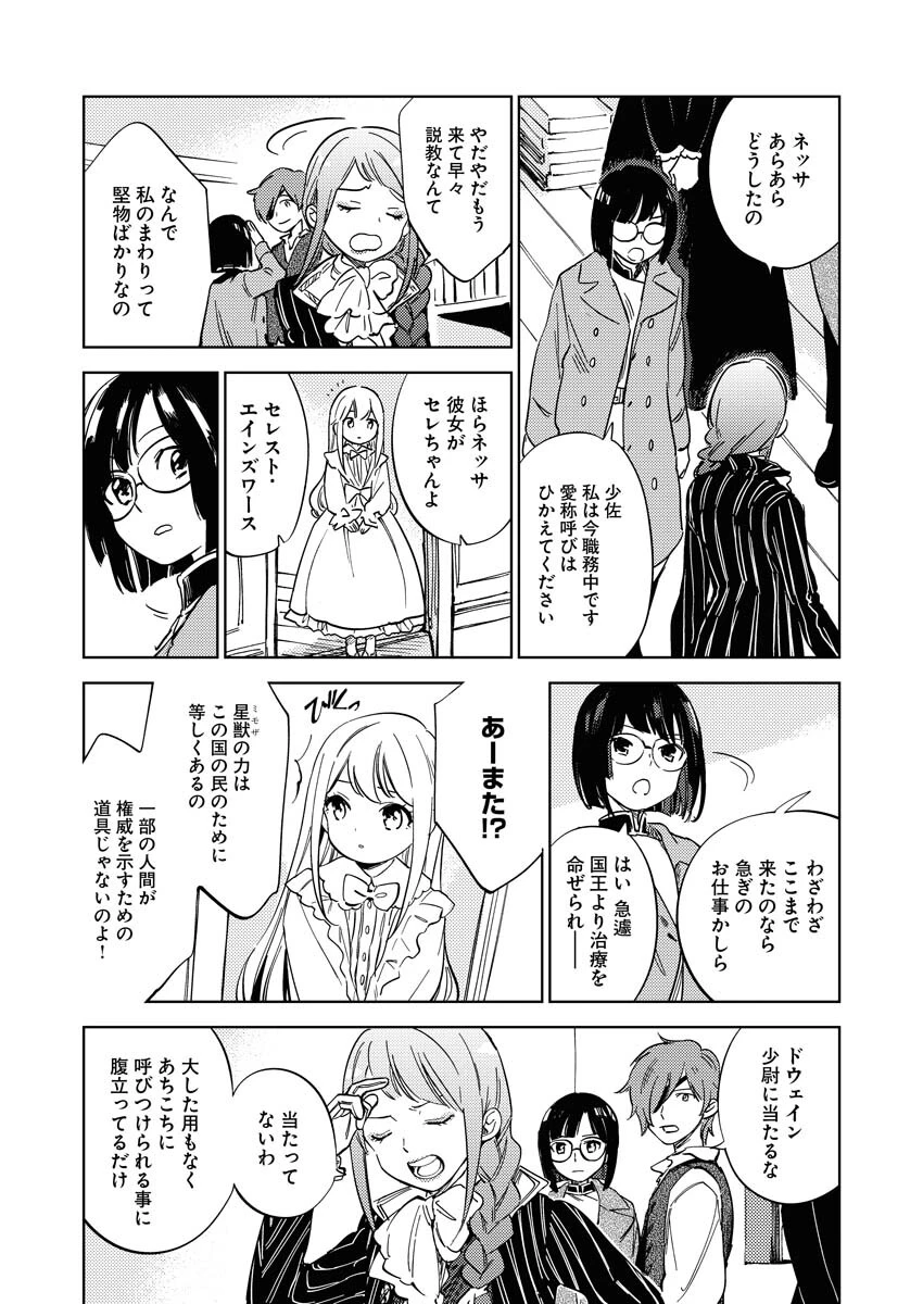 死に戻り令嬢の仮初め結婚 第9話 - 19