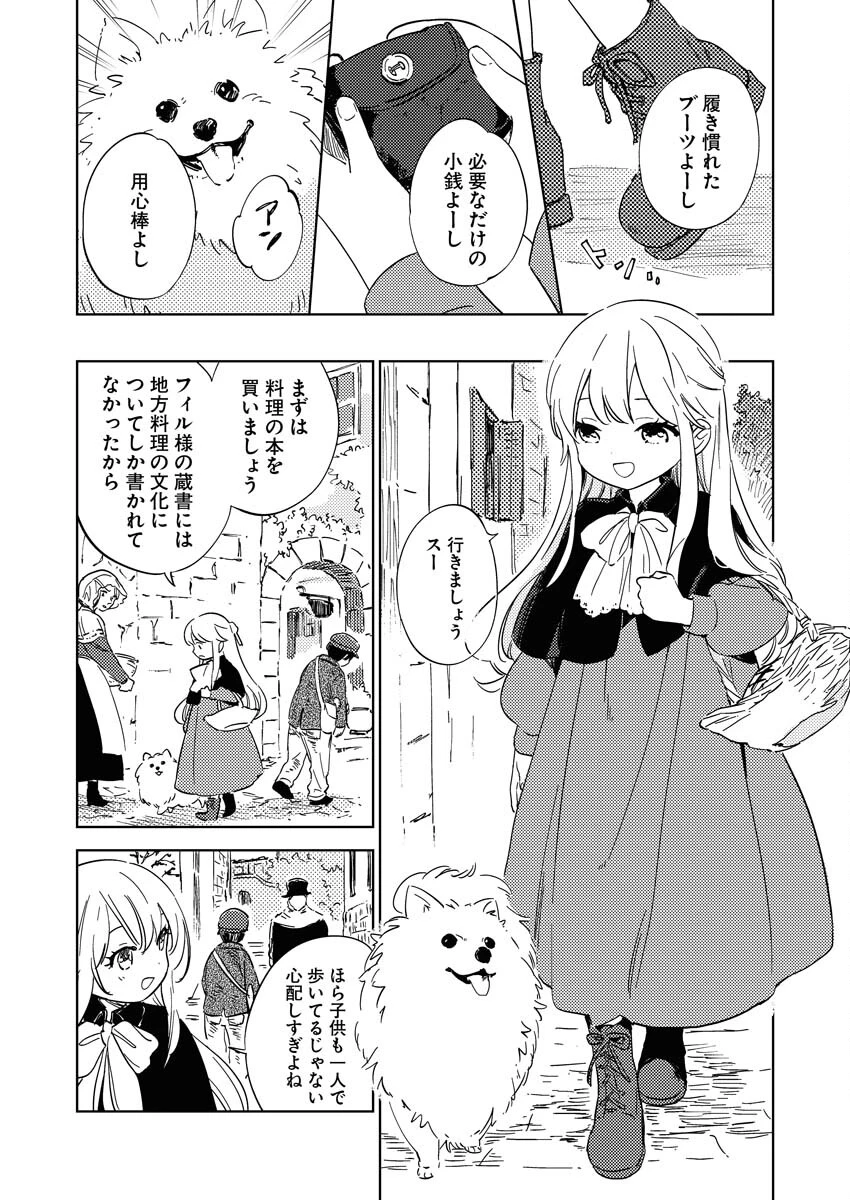 死に戻り令嬢の仮初め結婚 第8話 - 9