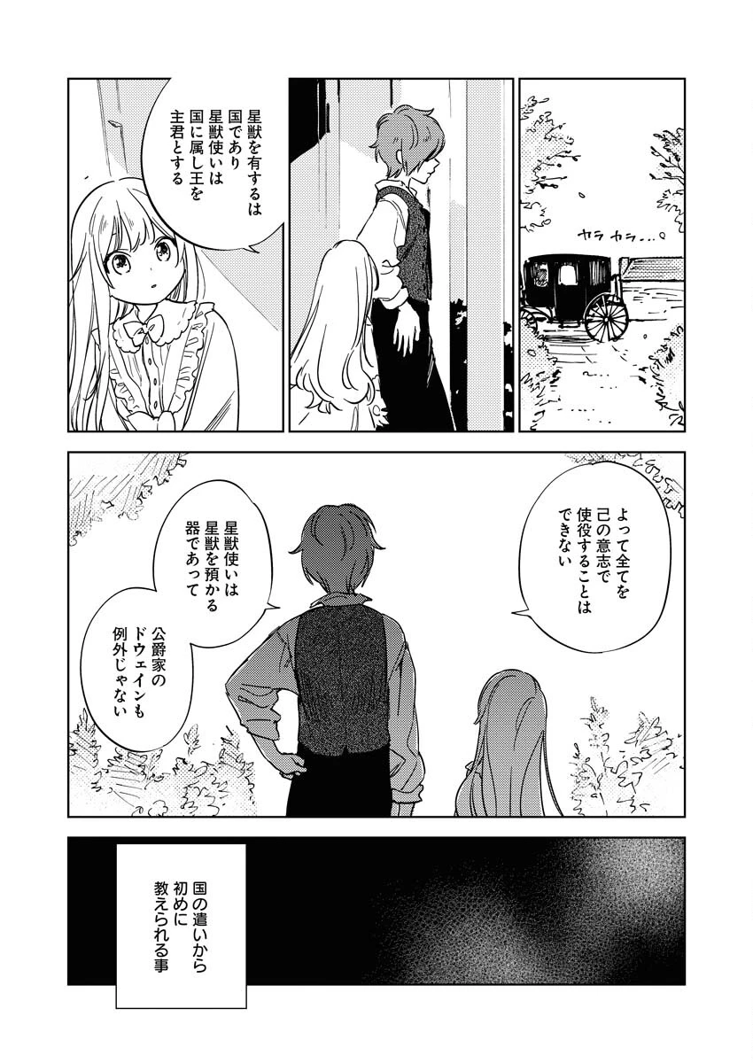 死に戻り令嬢の仮初め結婚 第9話 - 22