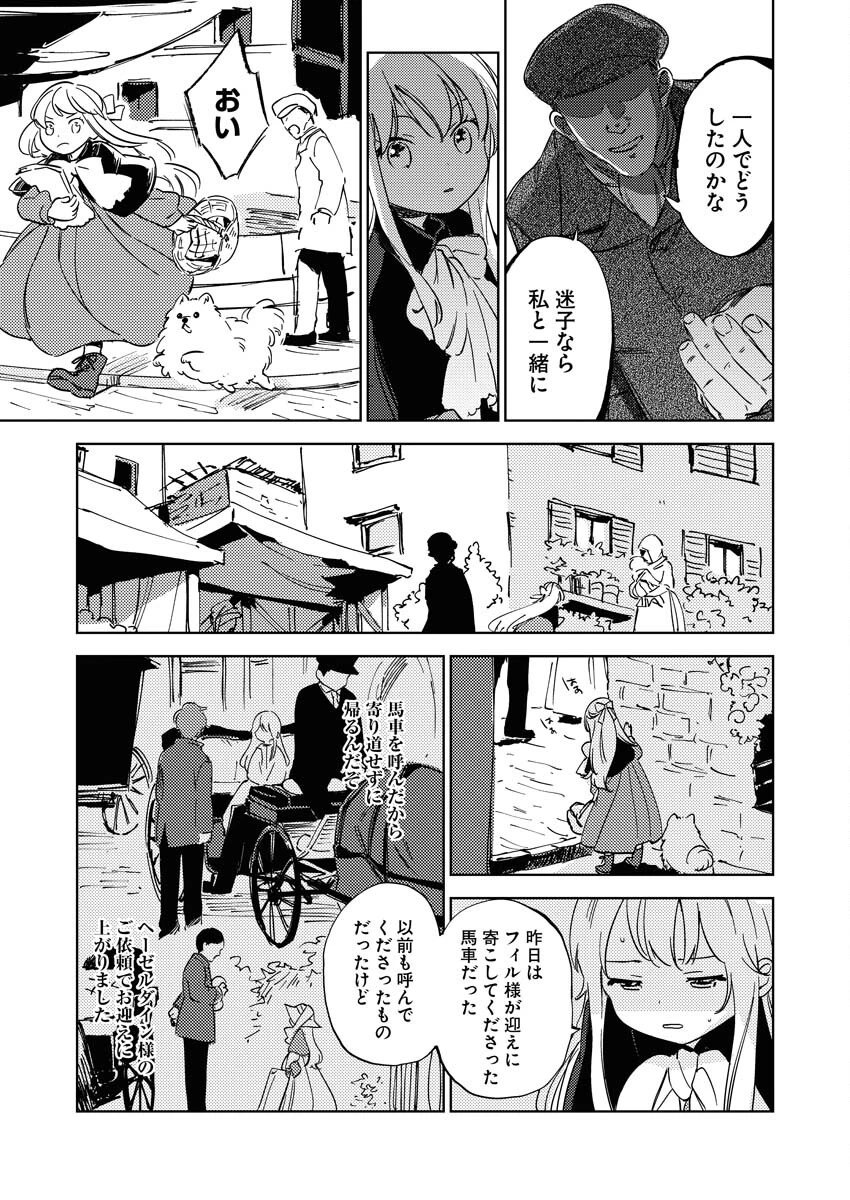 死に戻り令嬢の仮初め結婚 第8話 - 11