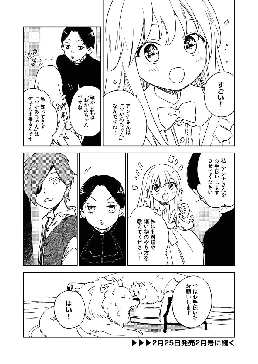 死に戻り令嬢の仮初め結婚 第9話 - 25