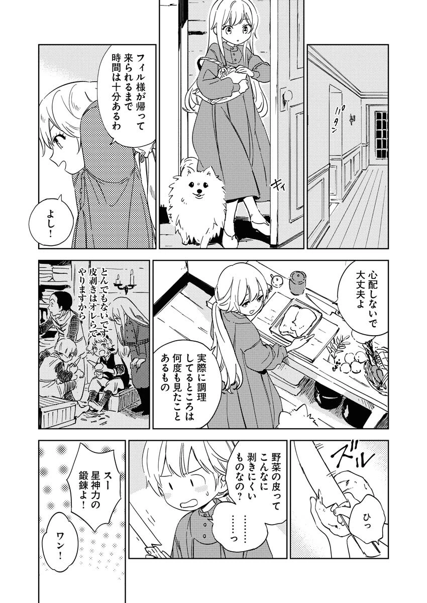 死に戻り令嬢の仮初め結婚 第8話 - 13