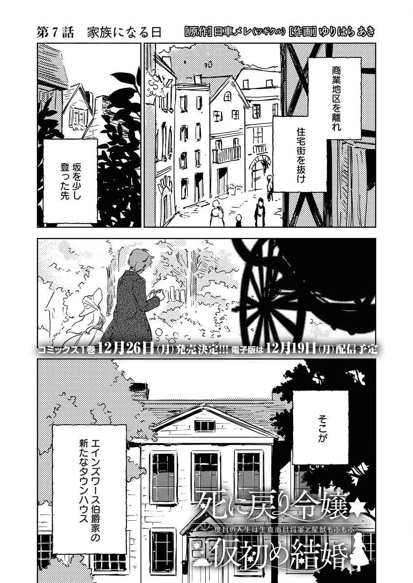死に戻り令嬢の仮初め結婚 第7話 - 1