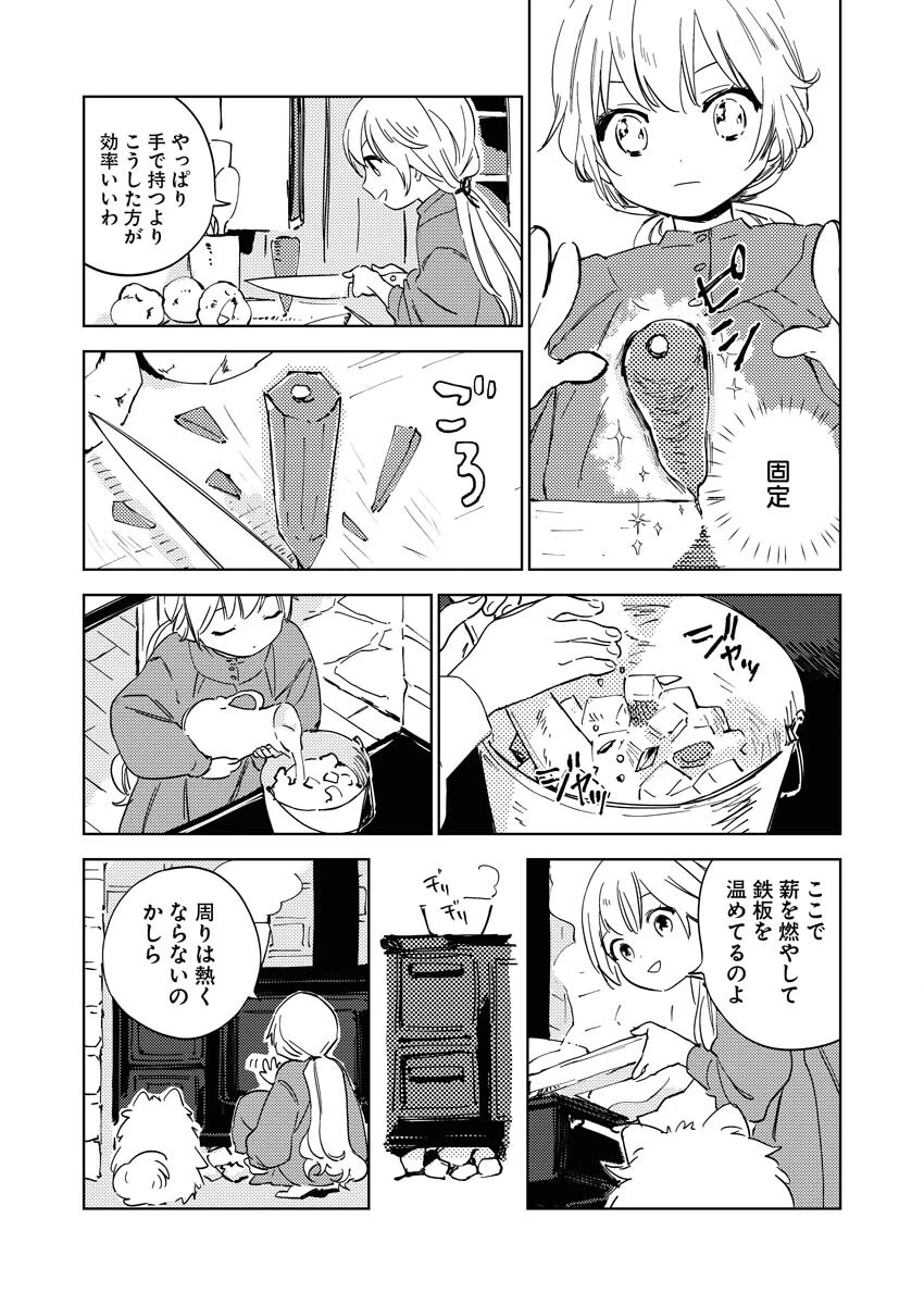 死に戻り令嬢の仮初め結婚 第8話 - 14
