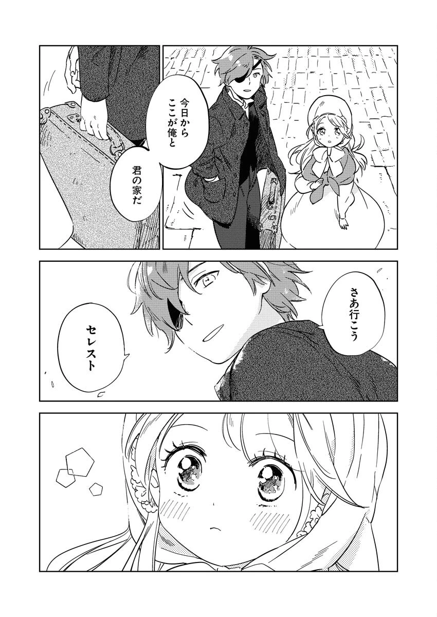 死に戻り令嬢の仮初め結婚 第7話 - 2