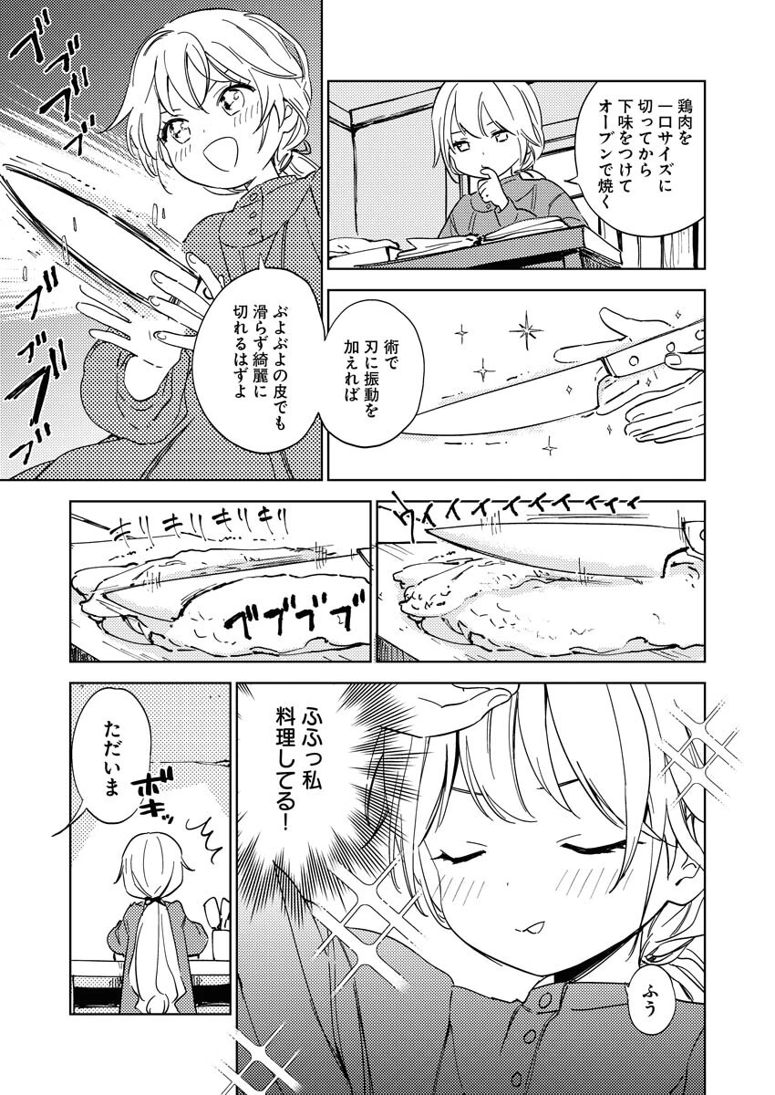 死に戻り令嬢の仮初め結婚 第8話 - 15