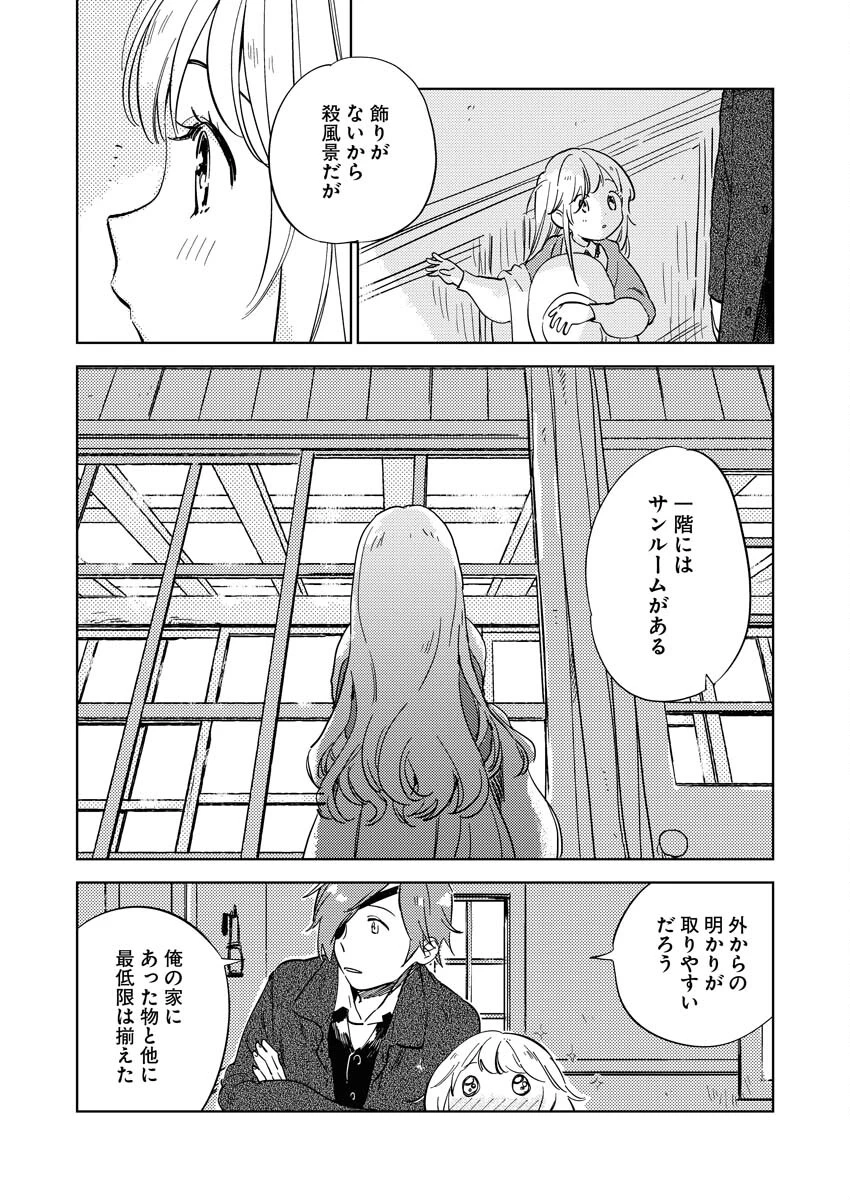 死に戻り令嬢の仮初め結婚 第7話 - 4