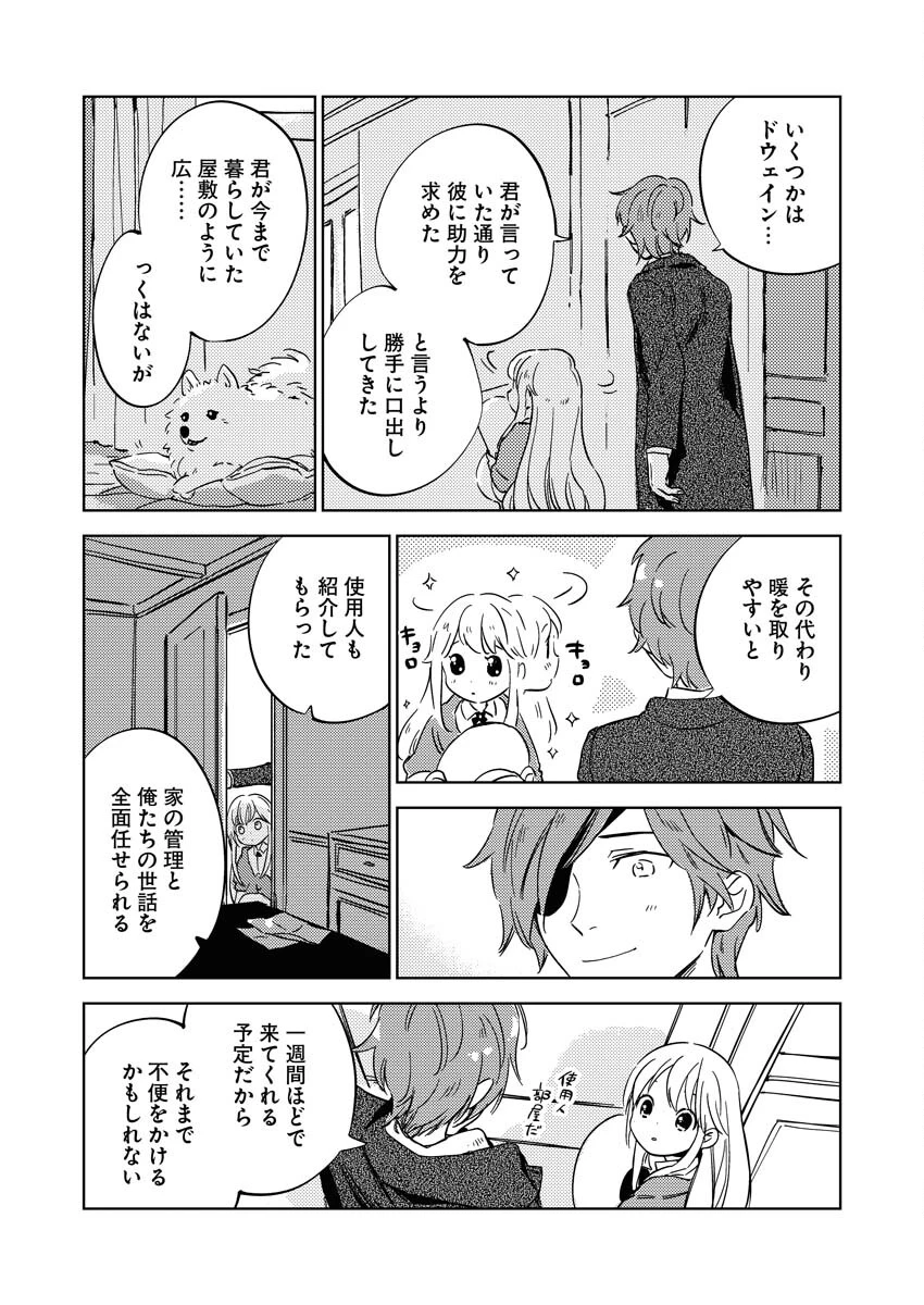 死に戻り令嬢の仮初め結婚 第7話 - 5