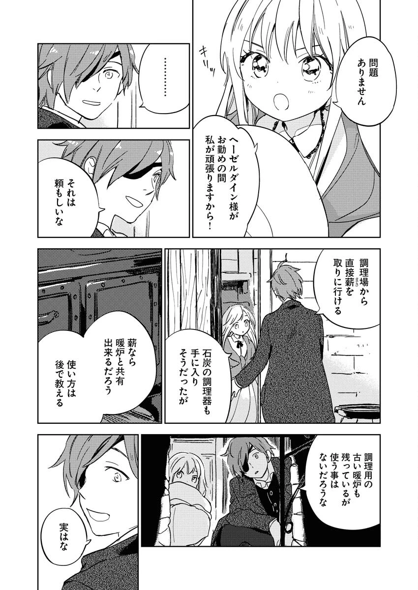 死に戻り令嬢の仮初め結婚 第7話 - 6