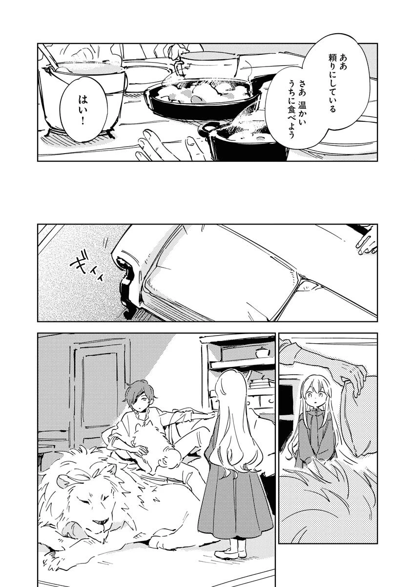 死に戻り令嬢の仮初め結婚 第8話 - 20